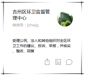 吉州区环卫处.png