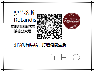 罗兰蒂斯蛋糕店.jpg 罗兰蒂斯蛋糕店.jpg